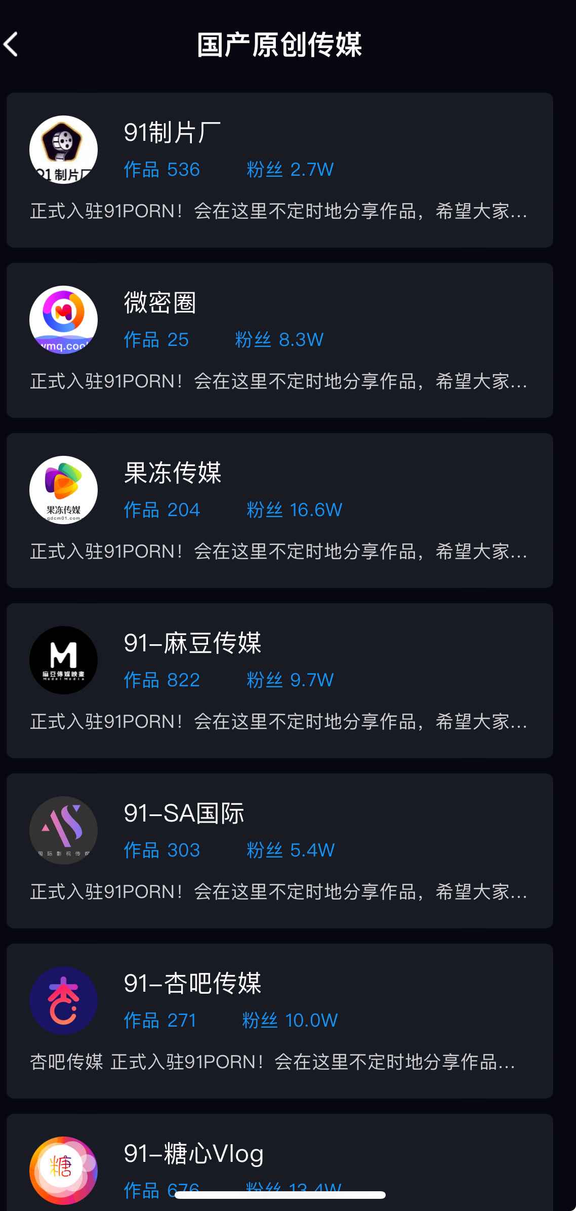 91PO传媒列表页面