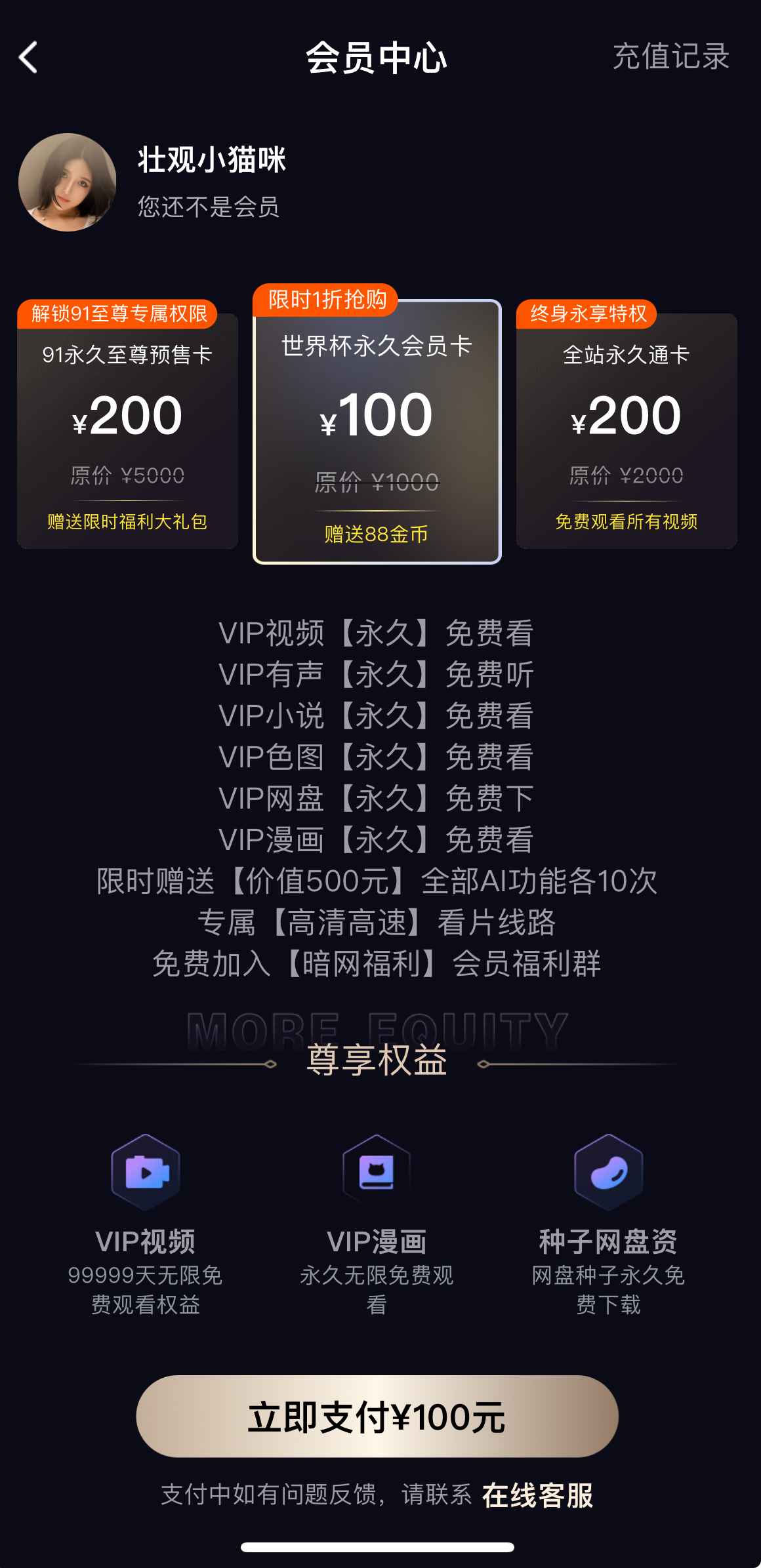91PO会员中心VIP套餐