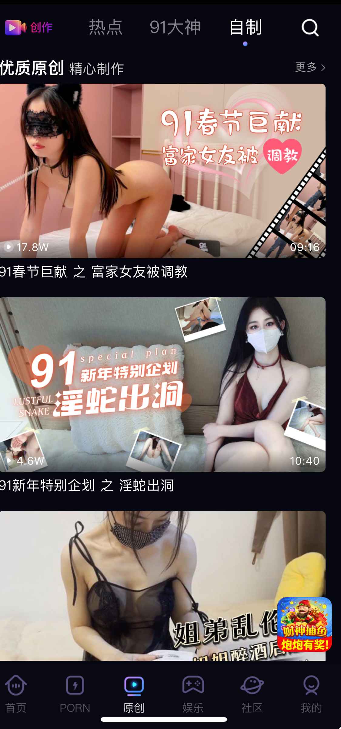 91PO原创自制内容频道